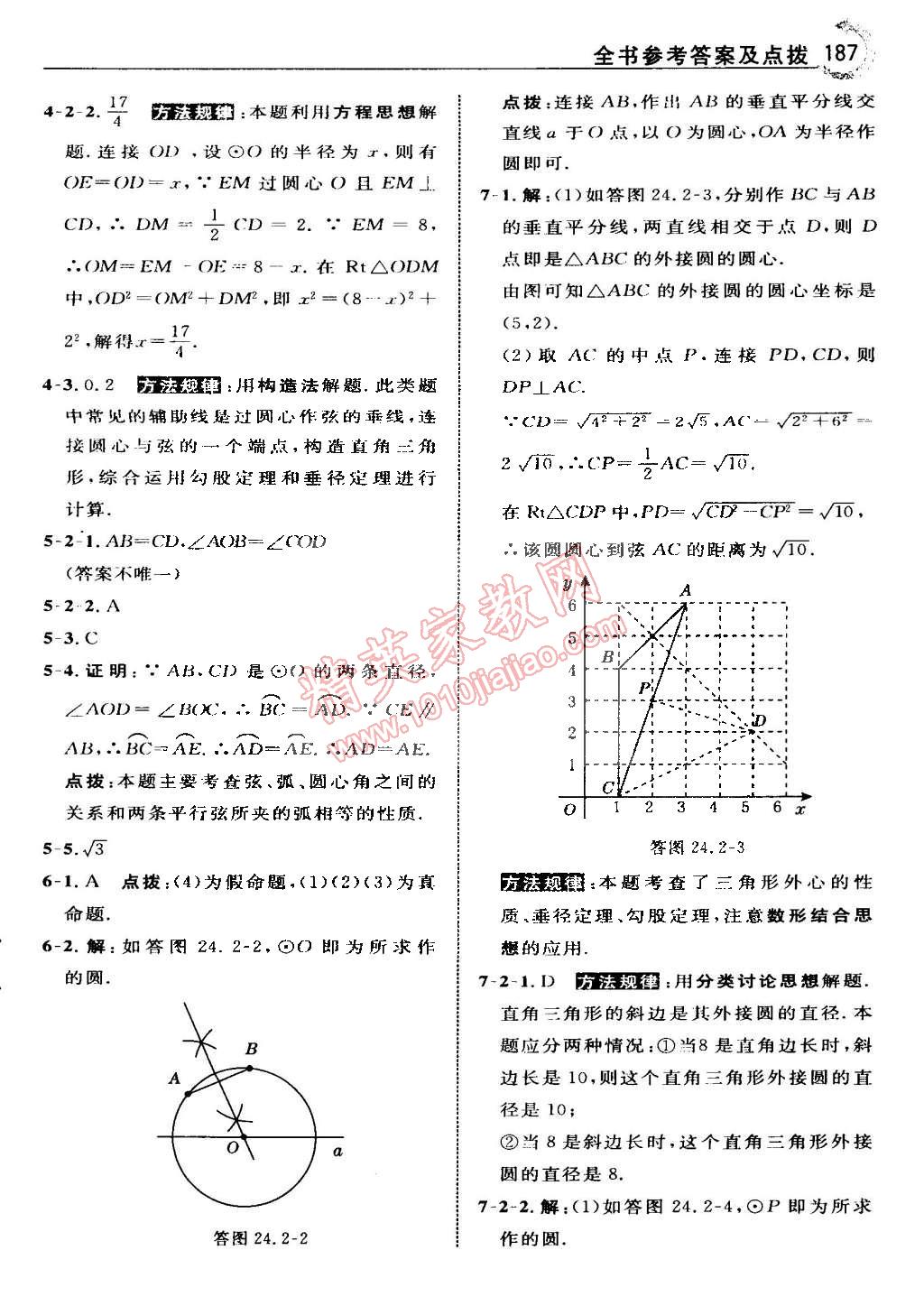 2015年特高級教師點撥九年級數(shù)學下冊滬科版 第9頁