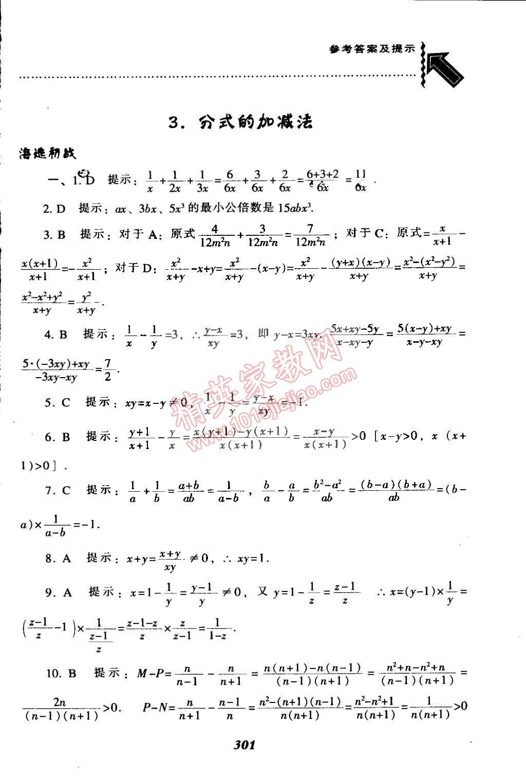 2015年尖子生題庫八年級數(shù)學(xué)下冊北師大版 第72頁