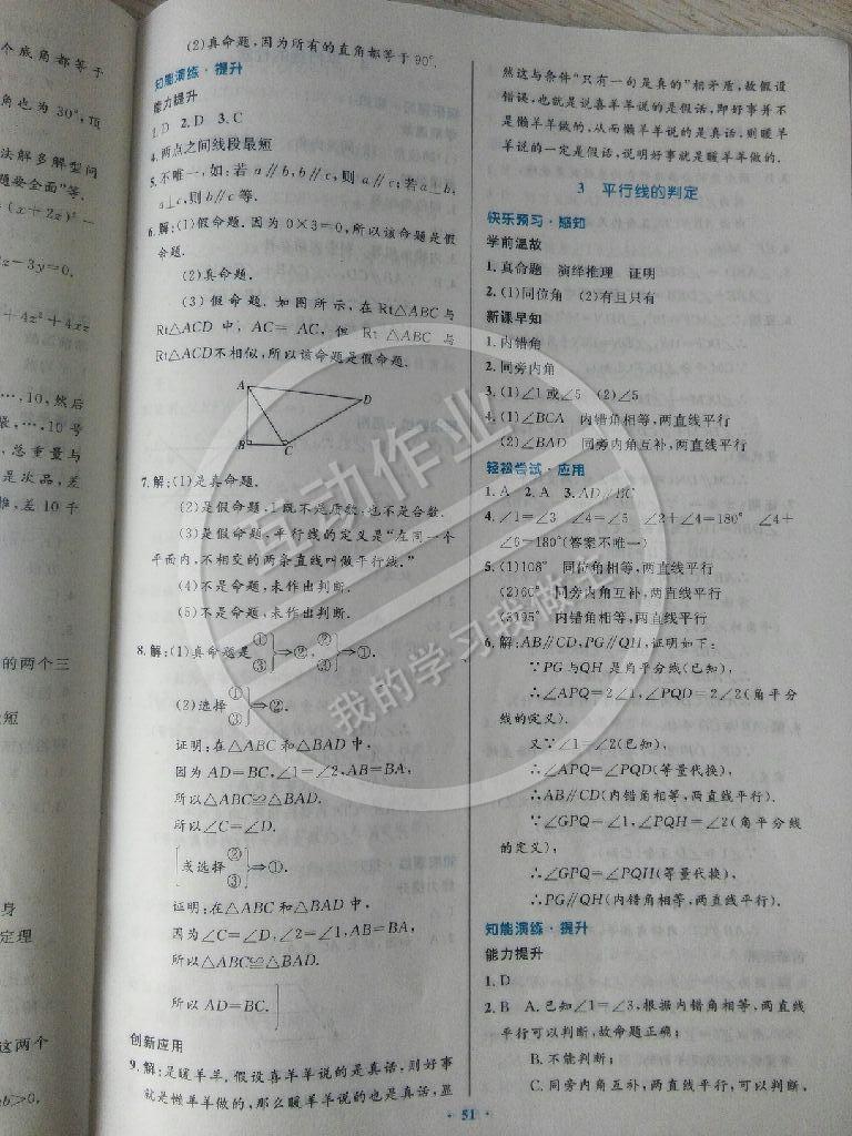 2014年伴你學(xué)數(shù)學(xué)八年級上冊北師大版 第33頁