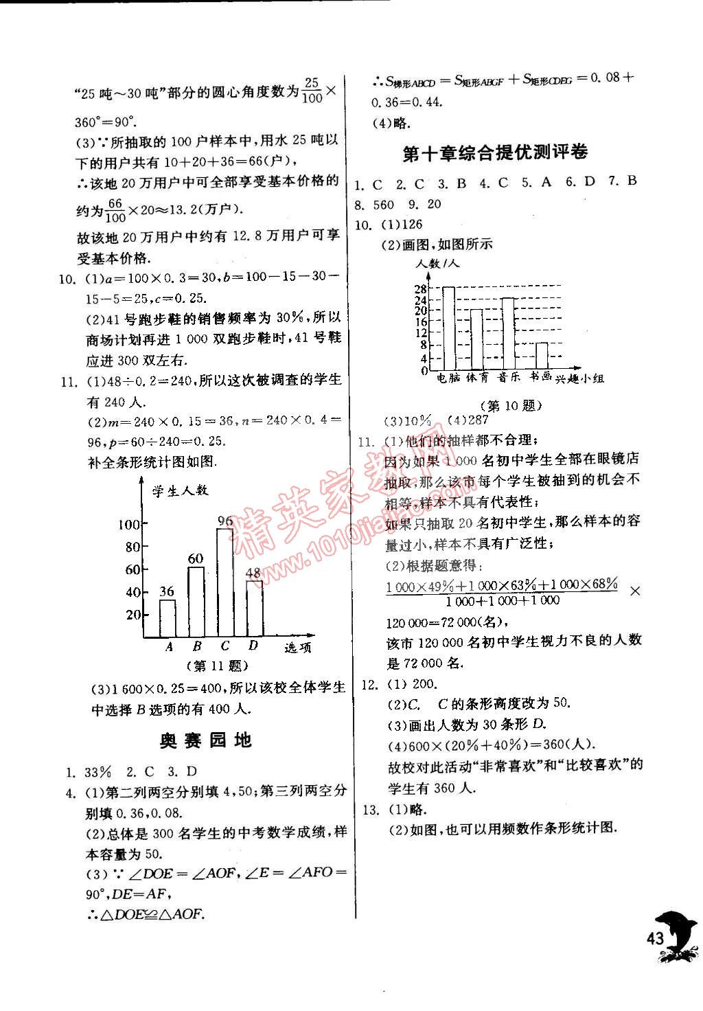 2015年實驗班提優(yōu)訓練七年級數(shù)學下冊天津專版 第48頁