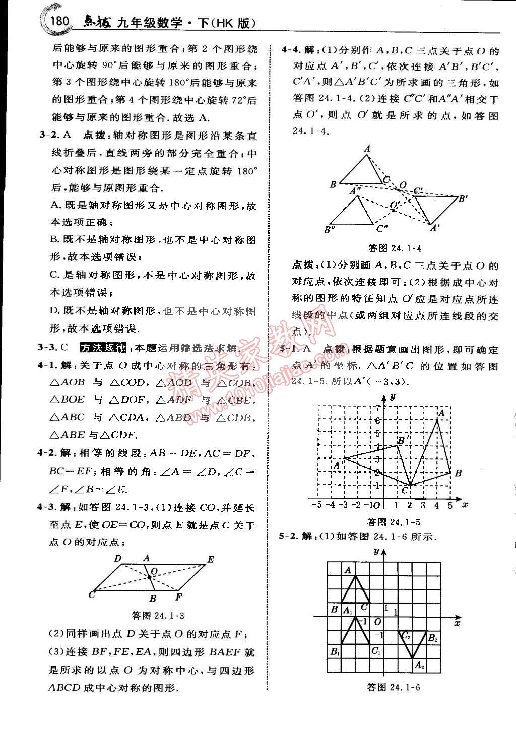 2015年特高級教師點(diǎn)撥九年級數(shù)學(xué)下冊滬科版 第2頁