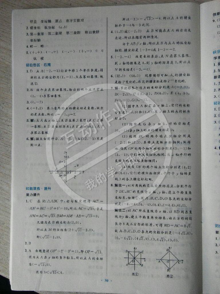 2014年伴你学数学八年级上册北师大版 第12页