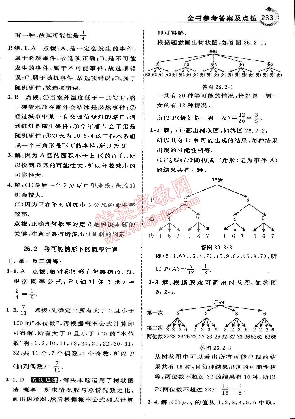 2015年特高級教師點撥九年級數(shù)學下冊滬科版 第57頁