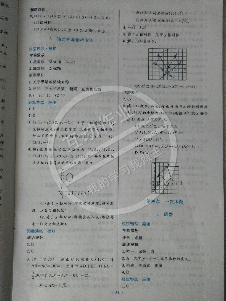 2014年伴你學(xué)數(shù)學(xué)八年級(jí)上冊(cè)北師大版 第13頁(yè)