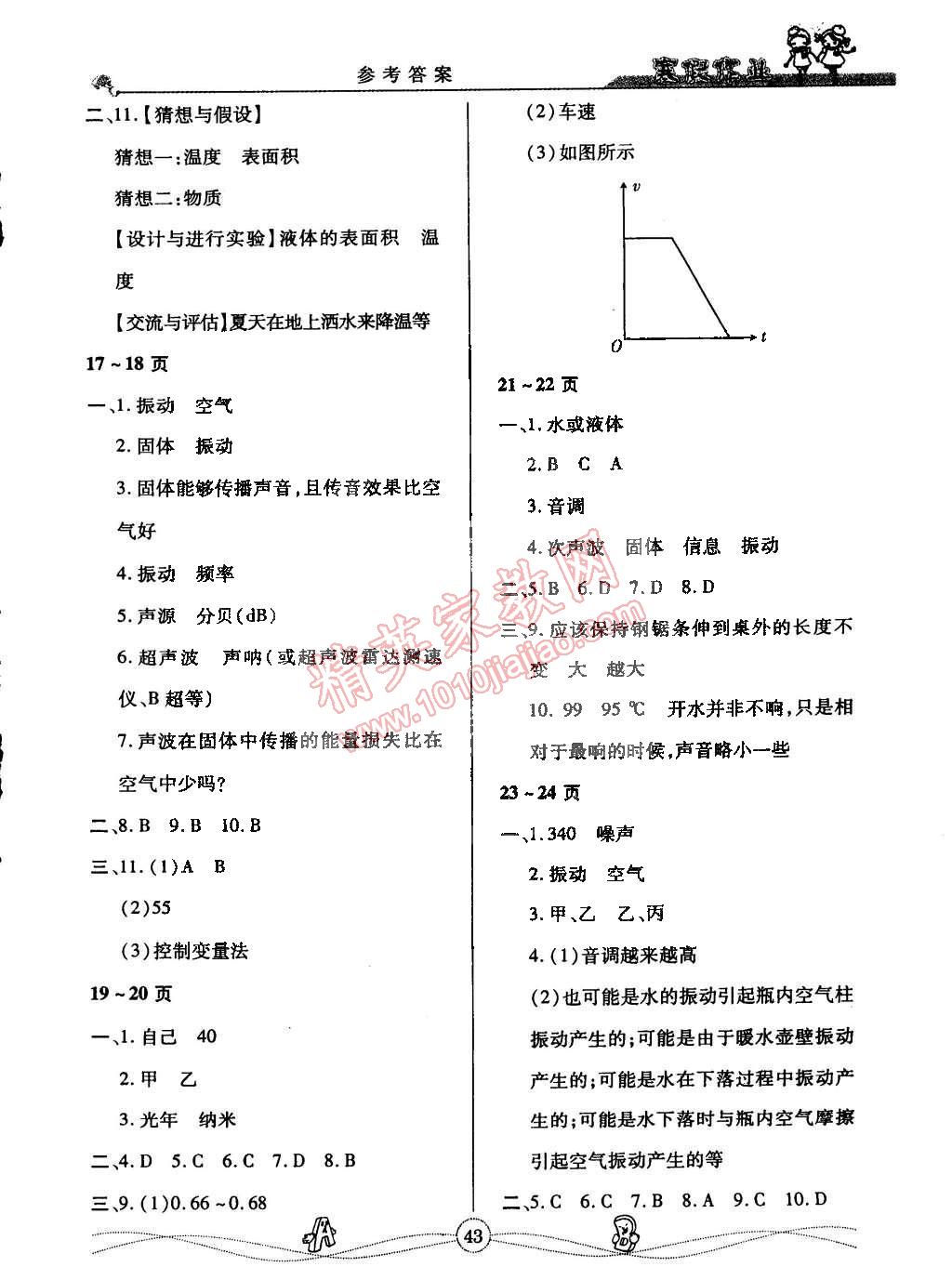 2015年Happy寒假作业Winter快乐寒假八年级物理苏科版 第3页