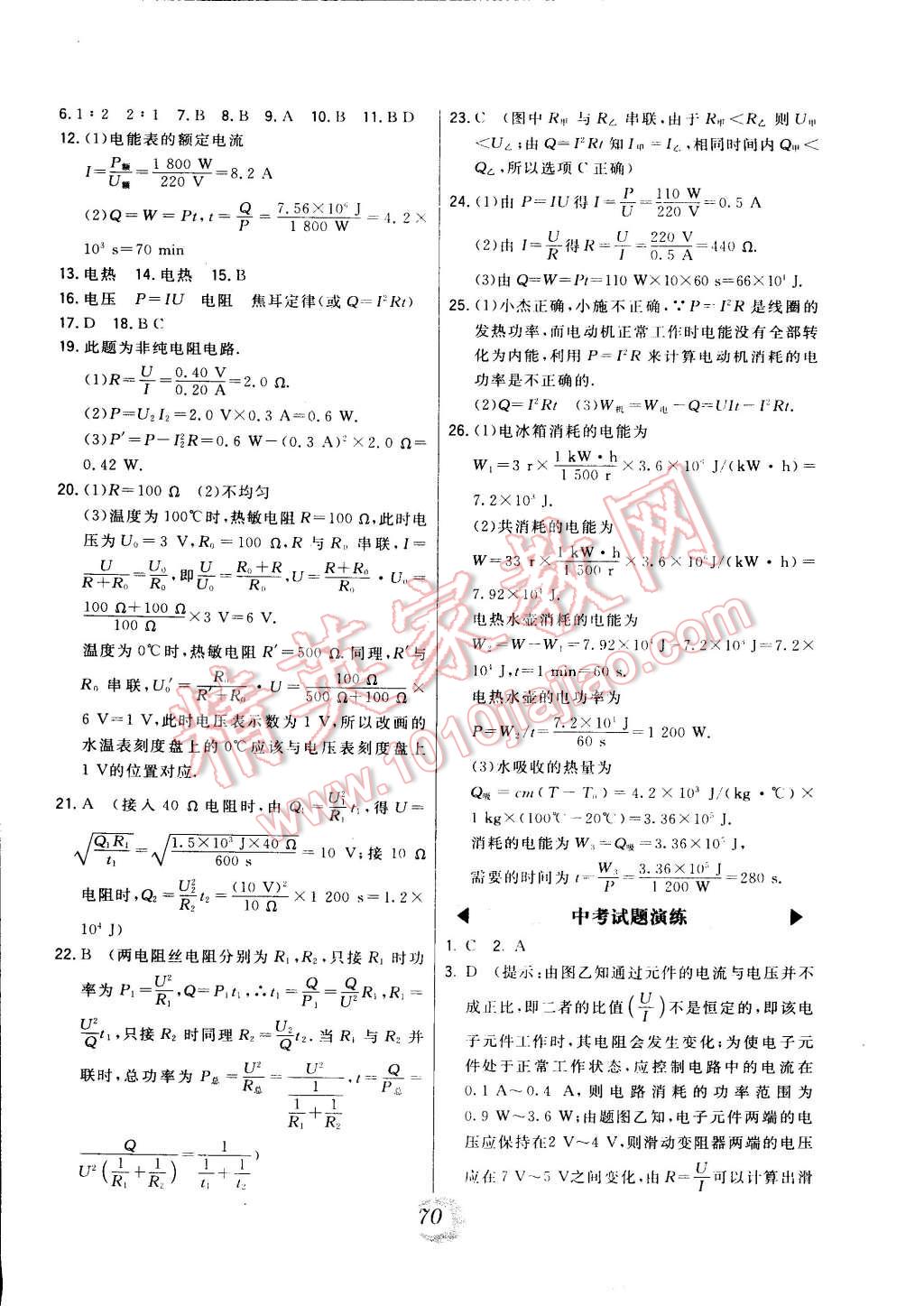 2014年北大绿卡九年级物理全一册人教版 第14页