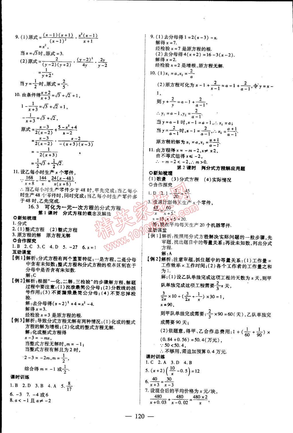 2015年有效课堂课时导学案八年级数学下册华师大版 第4页