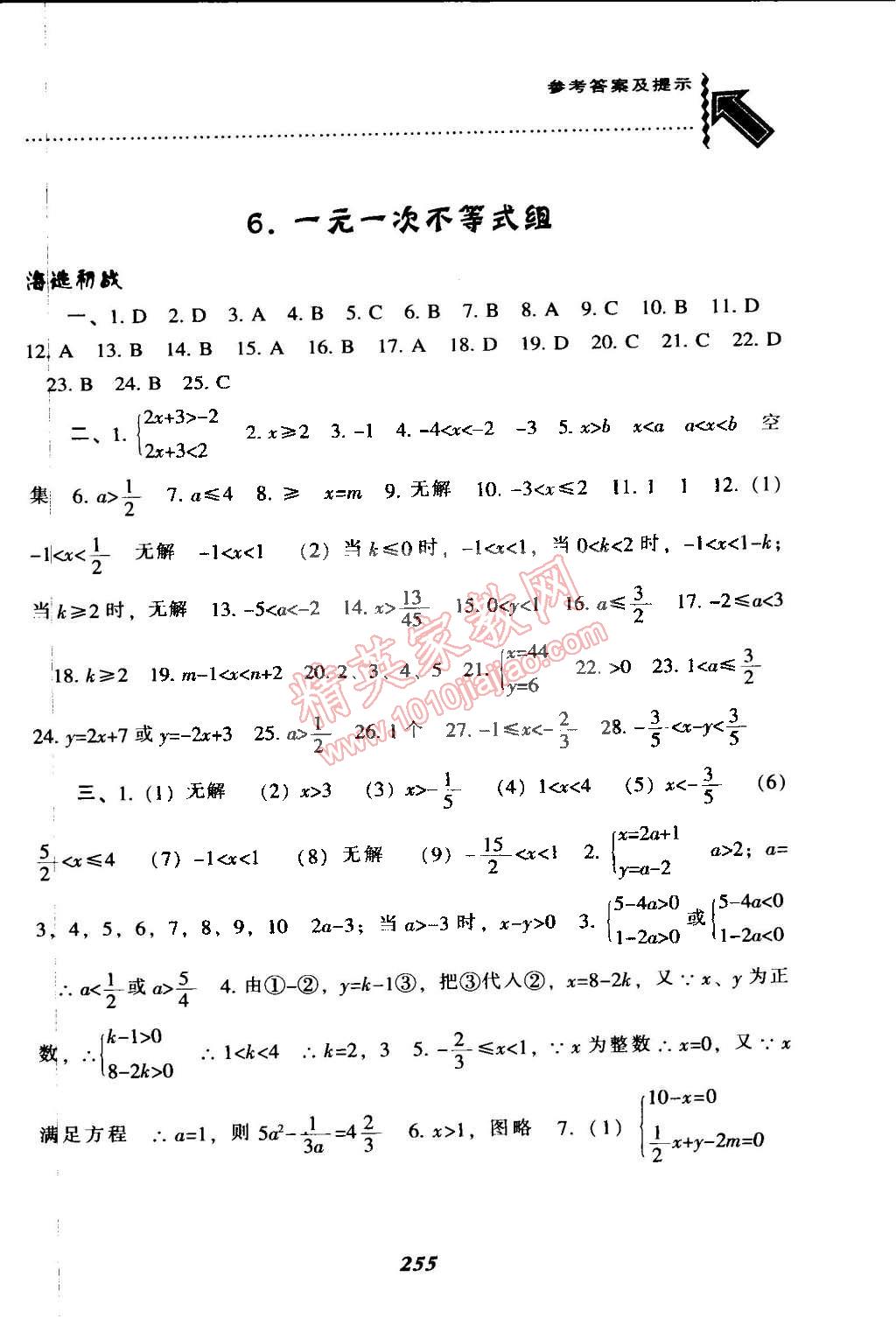 2015年尖子生題庫八年級(jí)數(shù)學(xué)下冊北師大版 第24頁