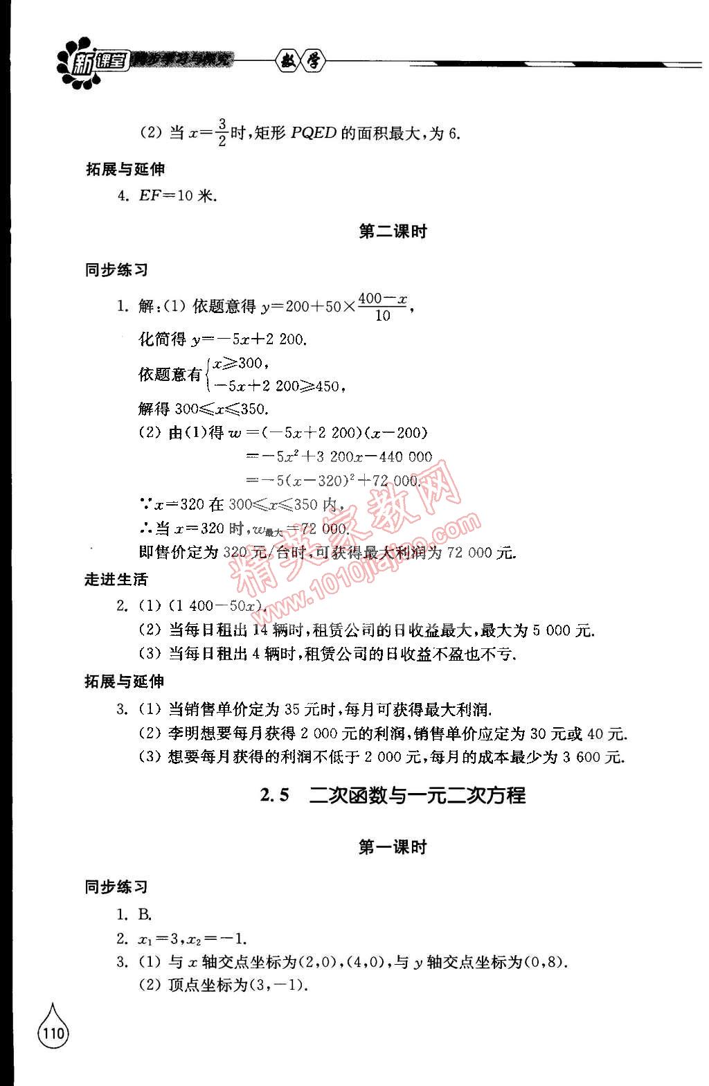 2015年新课堂同步学习与探究九年级数学下册北师大版 第8页