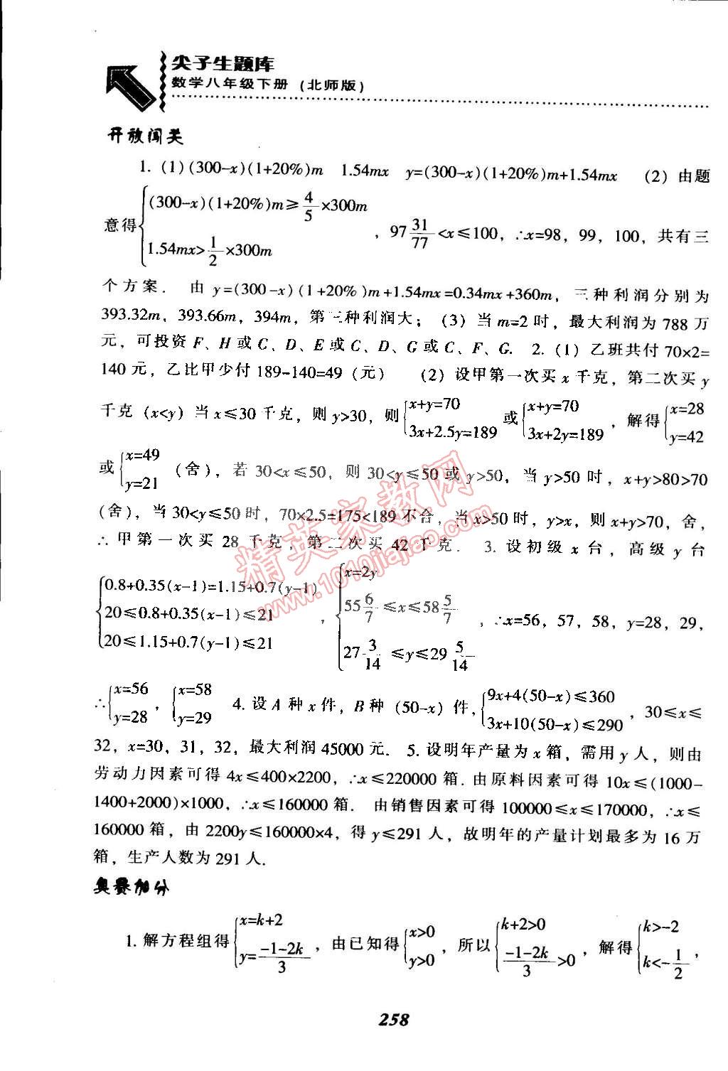 2015年尖子生題庫(kù)八年級(jí)數(shù)學(xué)下冊(cè)北師大版 第27頁