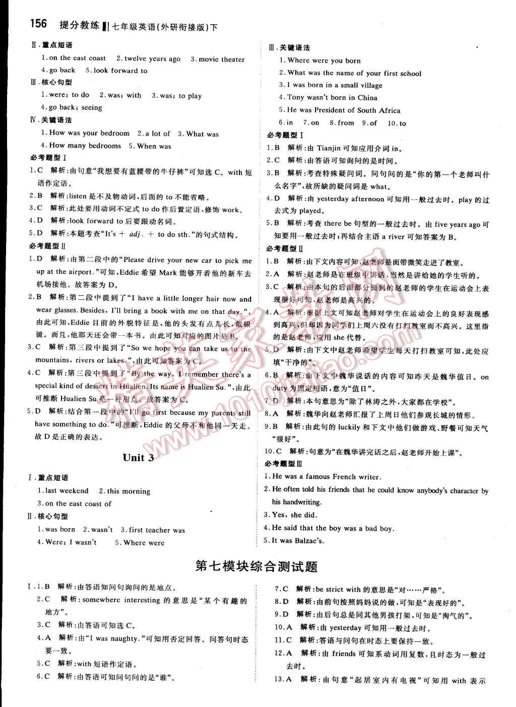 2016年提分教练七年级英语下册外研衔接版 第14页