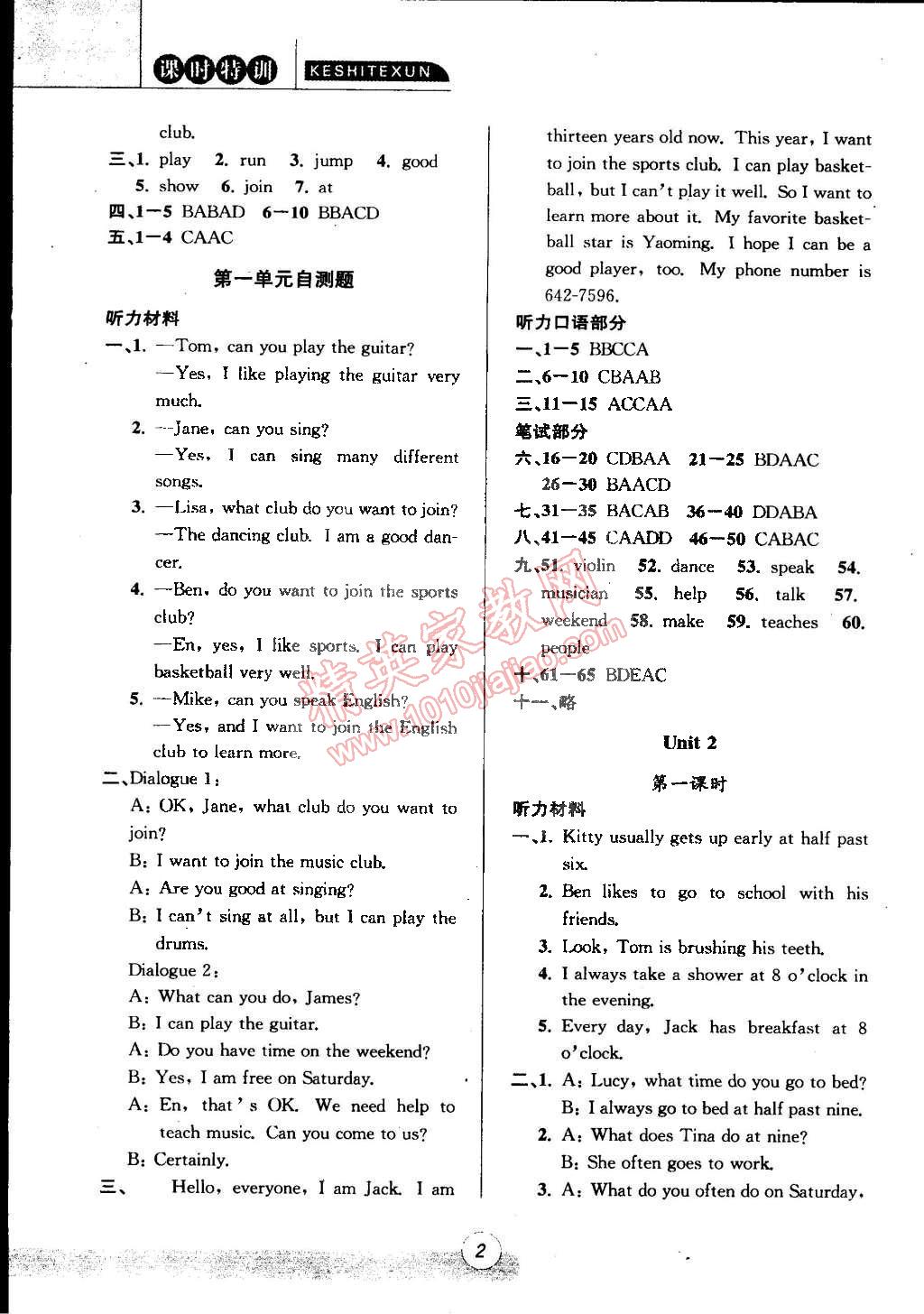 2015年浙江新课程三维目标测评课时特训七年级英语下册人教版 第2页