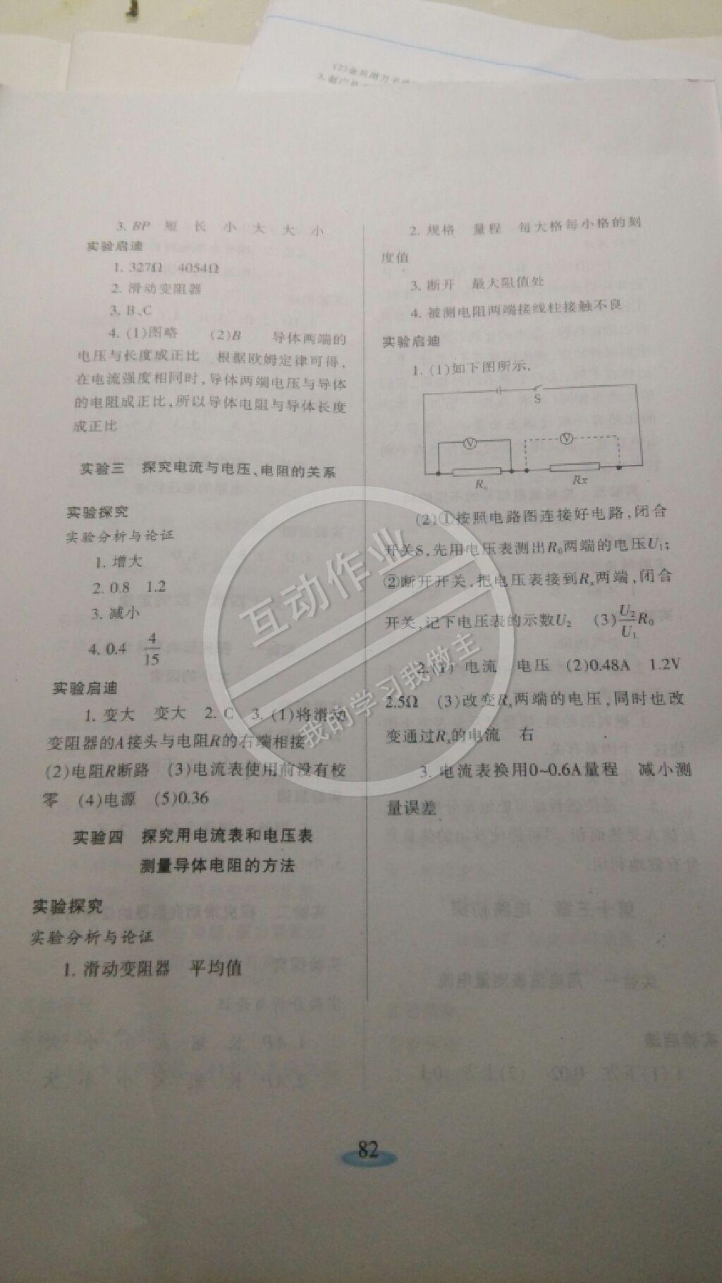 2014年實驗探究報告冊九年級物理上冊 第5頁