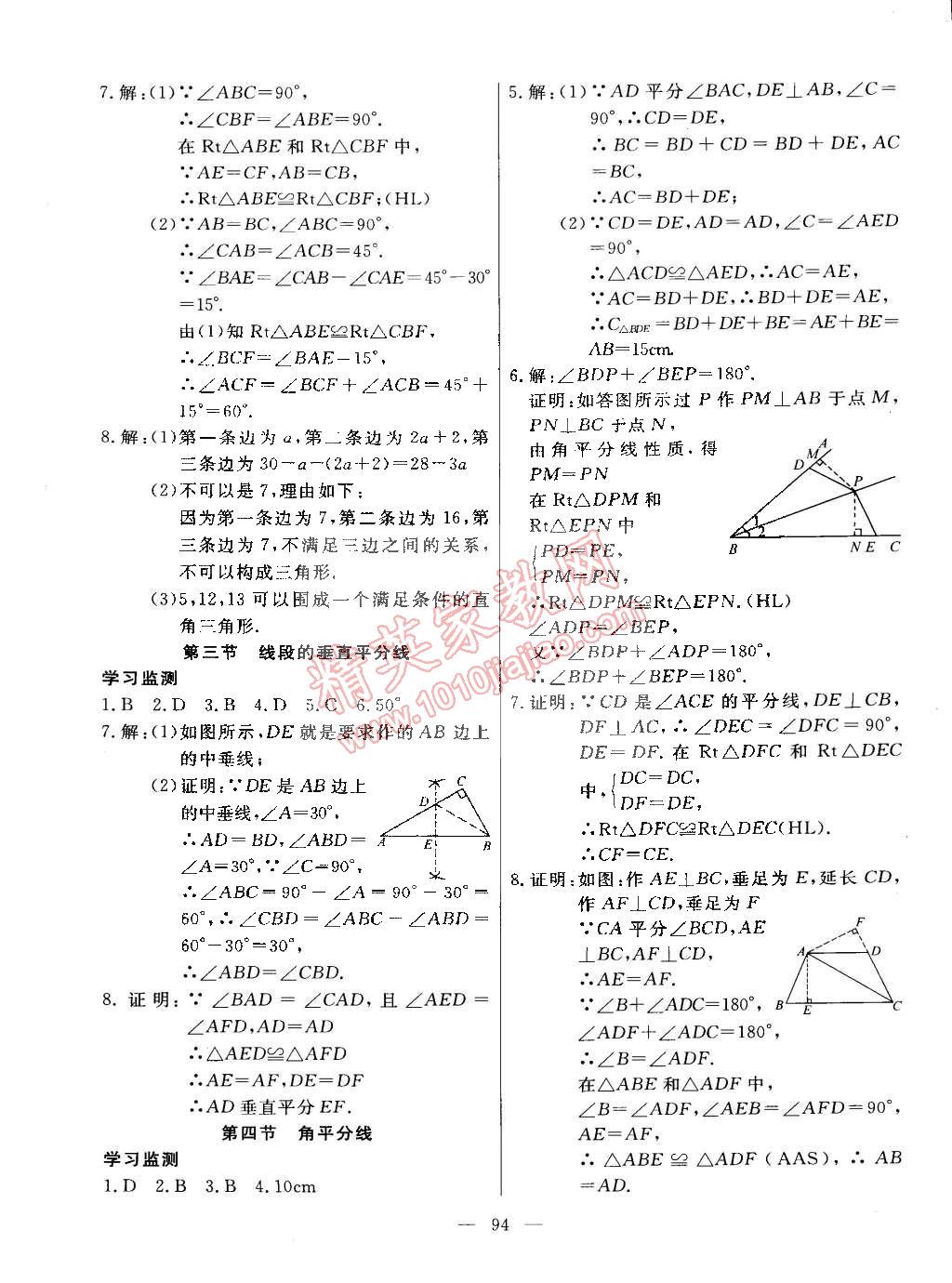 2015年导学与演练贵州同步导学八年级数学下册北师大版 第2页