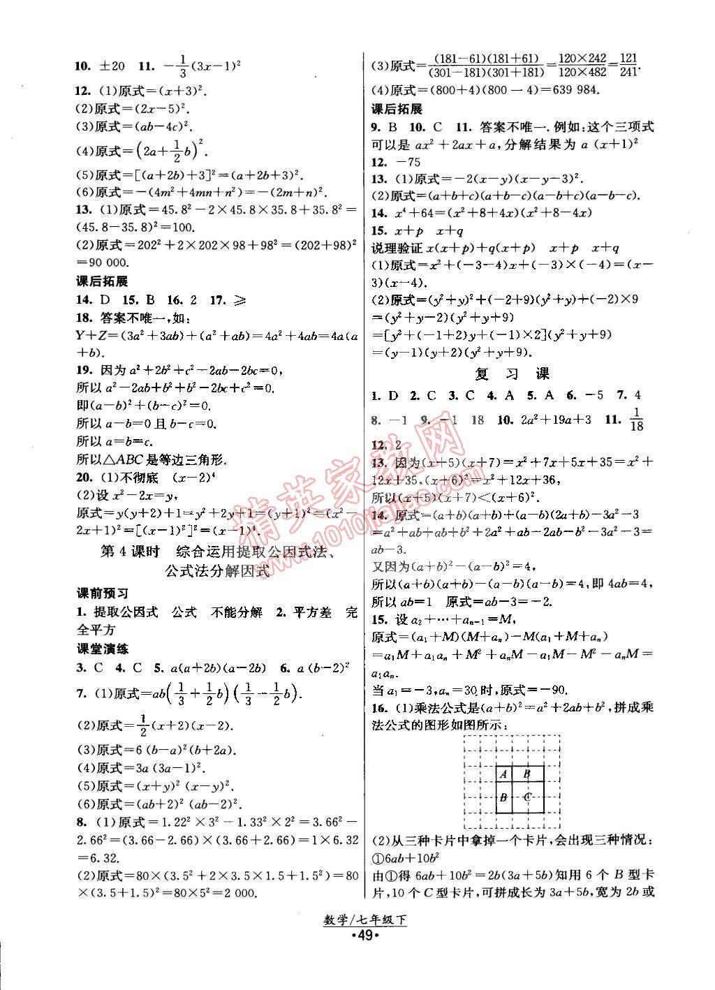 2015年課時(shí)提優(yōu)計(jì)劃作業(yè)本七年級(jí)數(shù)學(xué)下冊(cè)國(guó)標(biāo)蘇科版 第9頁