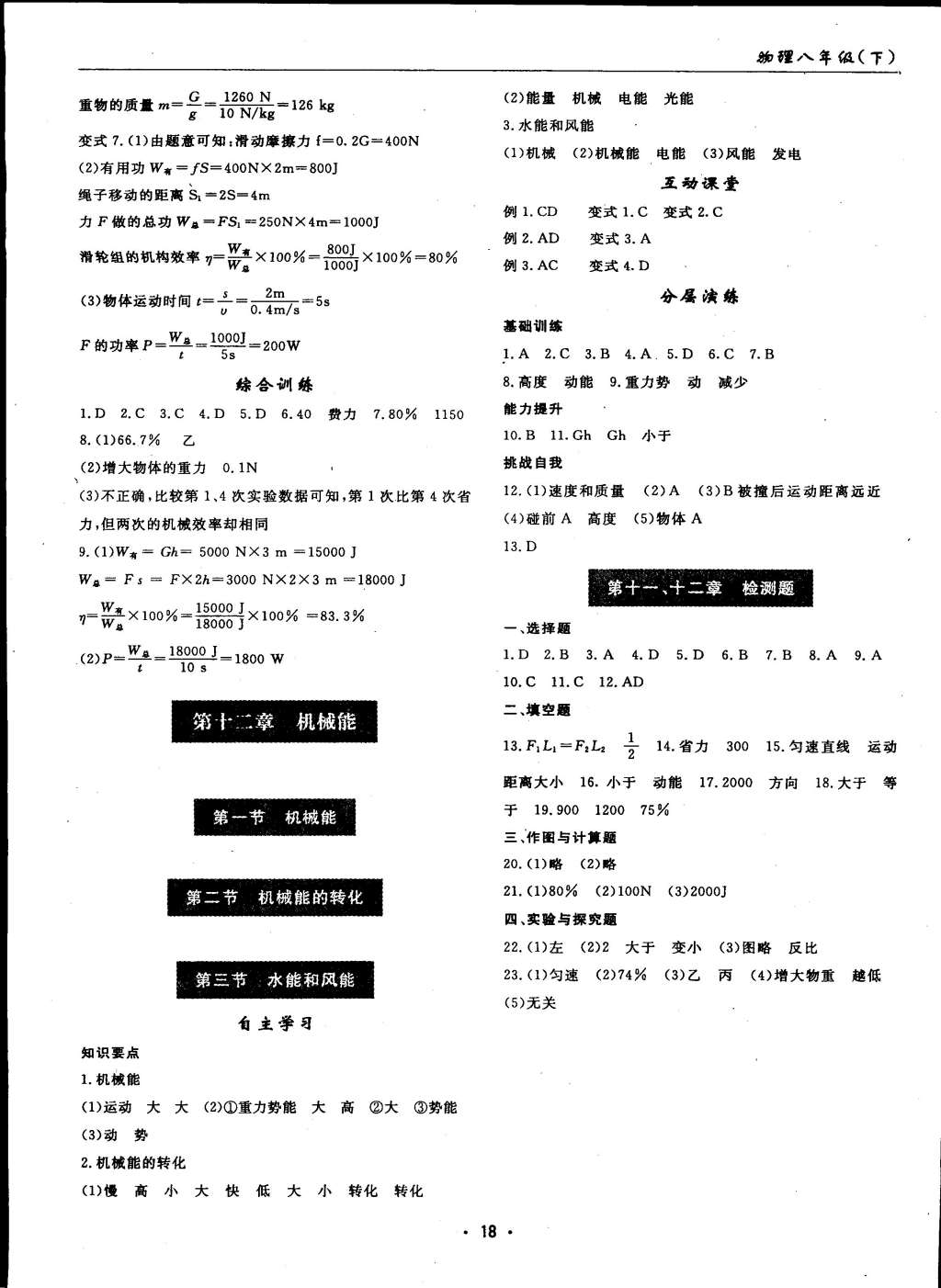 2015年文科愛好者八年級(jí)語(yǔ)文下冊(cè)人教版2014第25期 第36頁(yè)