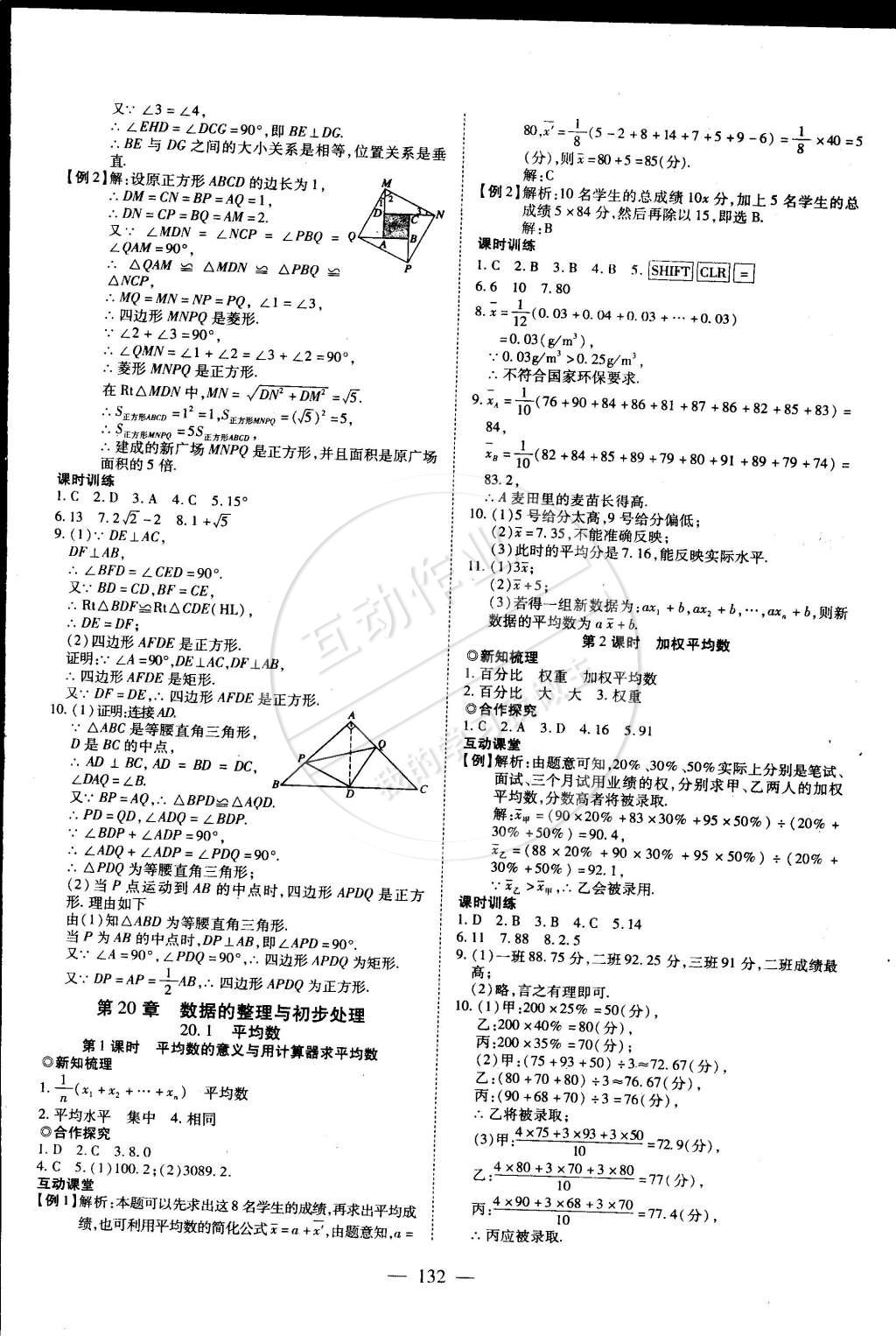 2015年有效课堂课时导学案八年级数学下册华师大版 第16页