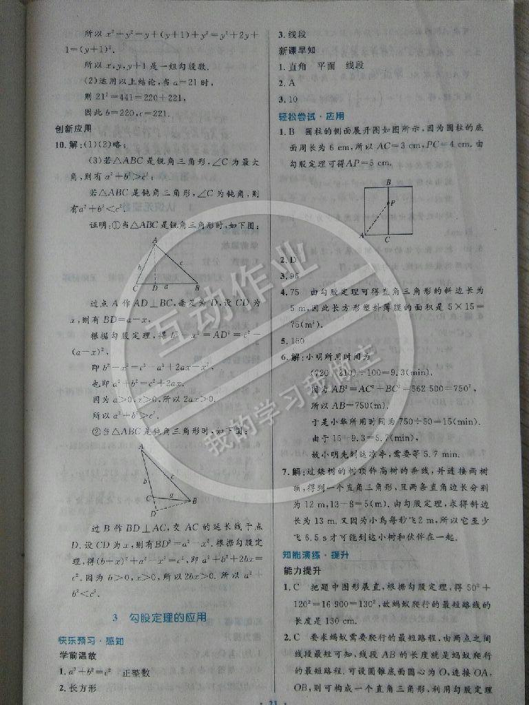 2014年伴你學(xué)數(shù)學(xué)八年級上冊北師大版 第3頁