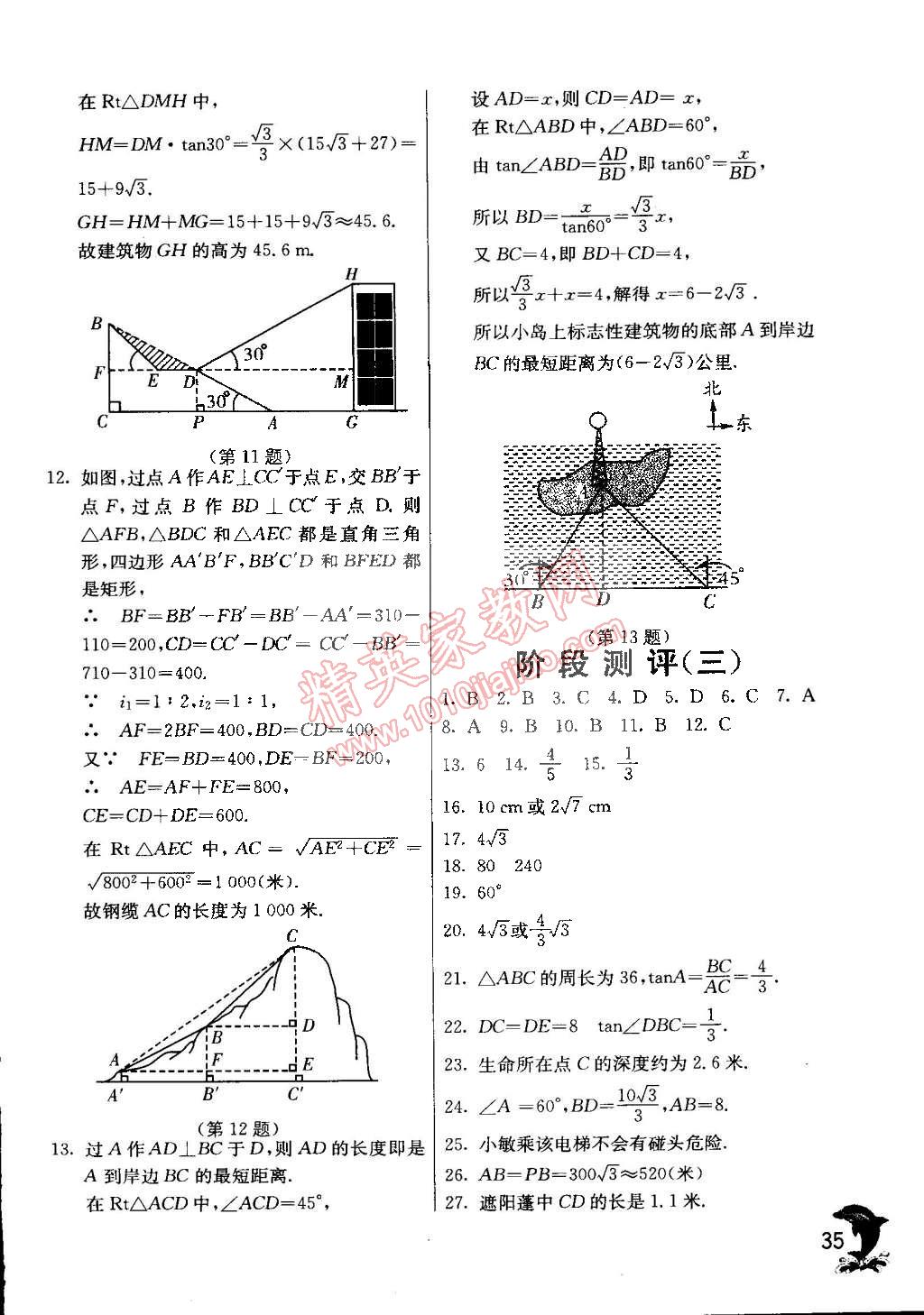 2015年实验班提优训练九年级数学下册天津专版 第37页