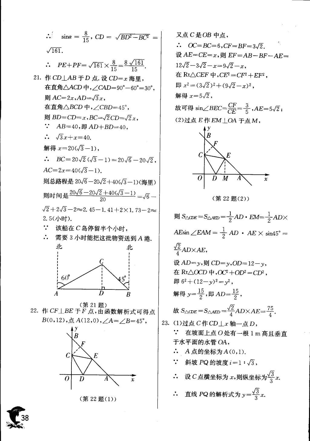 2015年實(shí)驗(yàn)班提優(yōu)訓(xùn)練九年級(jí)數(shù)學(xué)下冊(cè)天津?qū)０?nbsp;第40頁(yè)