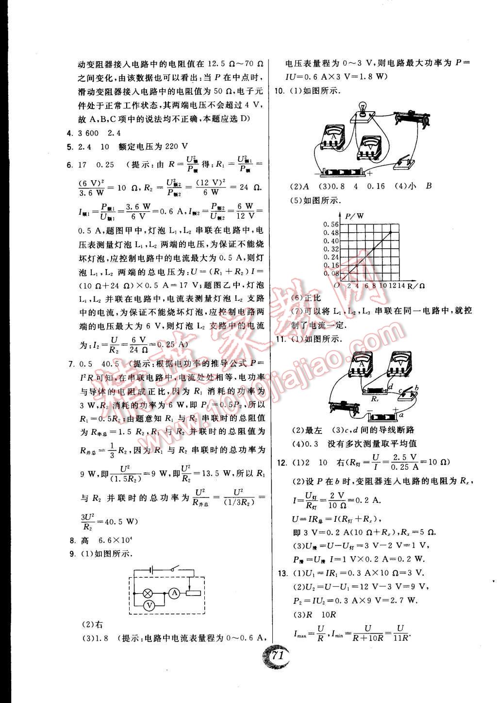 2014年北大綠卡九年級物理全一冊人教版 第15頁