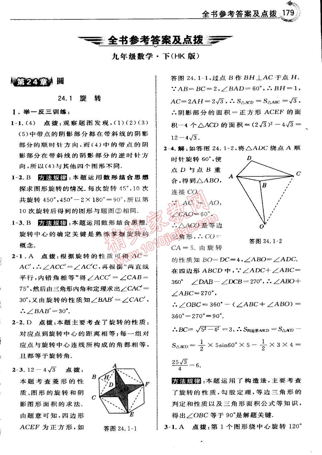 2015年特高級教師點撥九年級數(shù)學(xué)下冊滬科版 第1頁