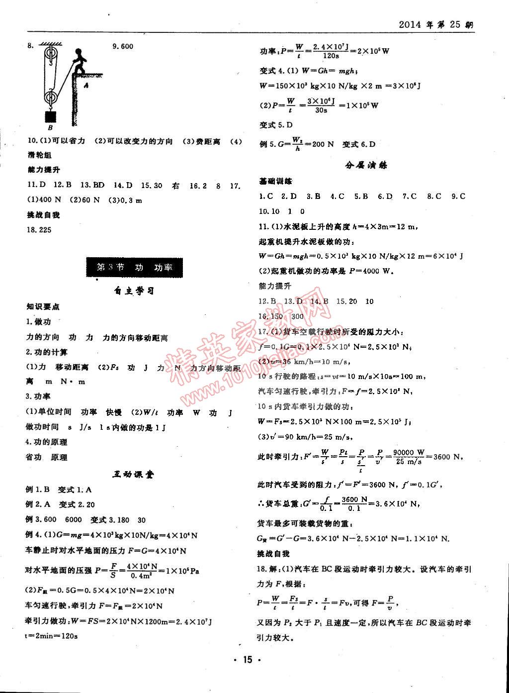 2015年文科愛好者八年級語文下冊人教版2014第25期 第33頁