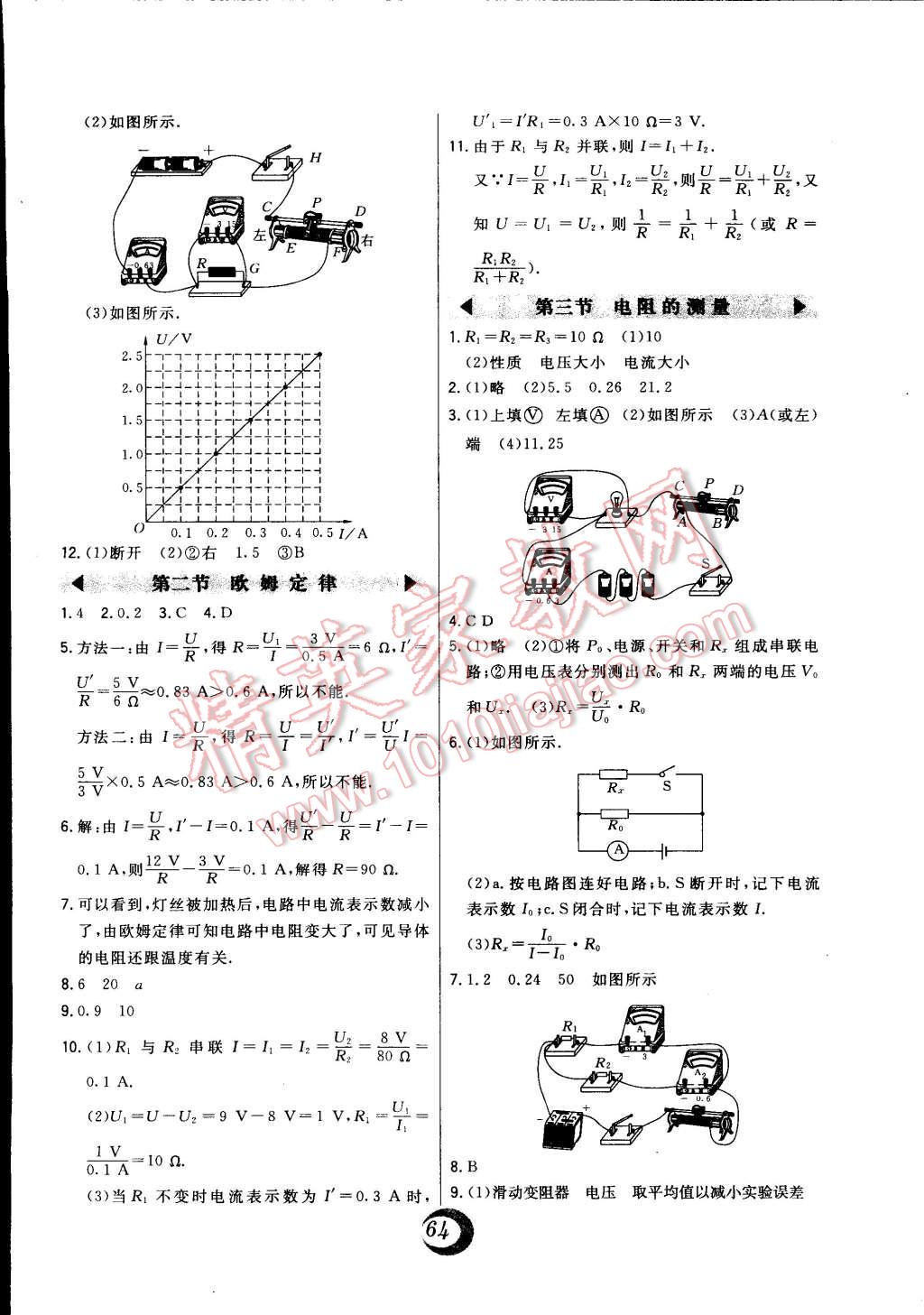 2014年北大绿卡课时同步讲练九年级物理全一册人教版 第8页