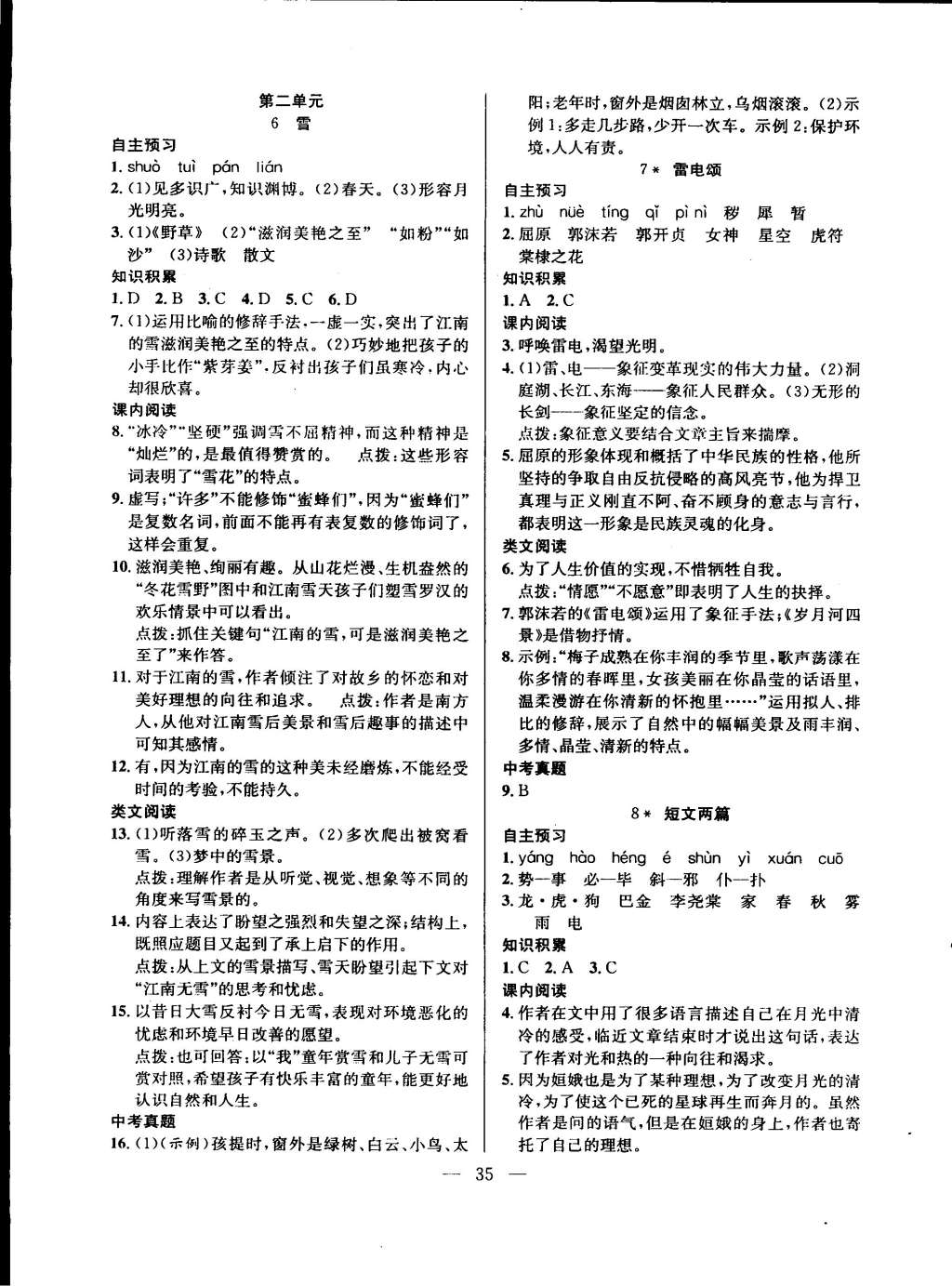 2015年創(chuàng)優(yōu)課時(shí)訓(xùn)練八年級(jí)語文下冊(cè) 第3頁