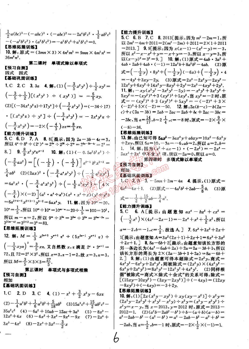 2015年全科王同步課時練習七年級數(shù)學下冊滬科版 第6頁