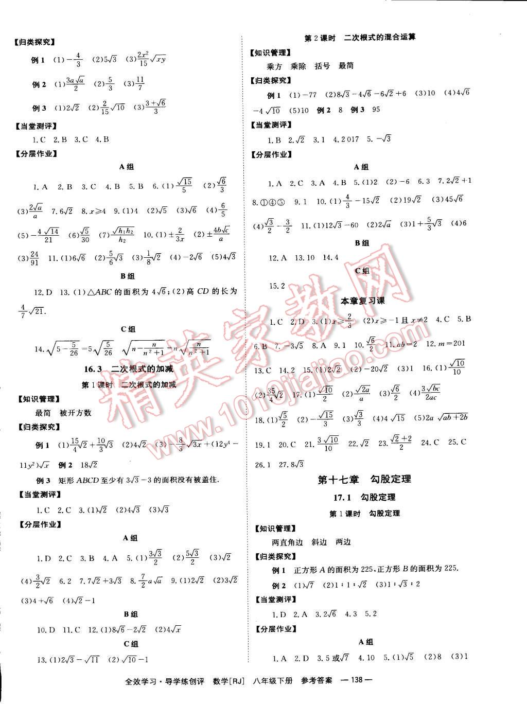 2015年全效學(xué)習(xí)八年級數(shù)學(xué)下冊人教版 第2頁