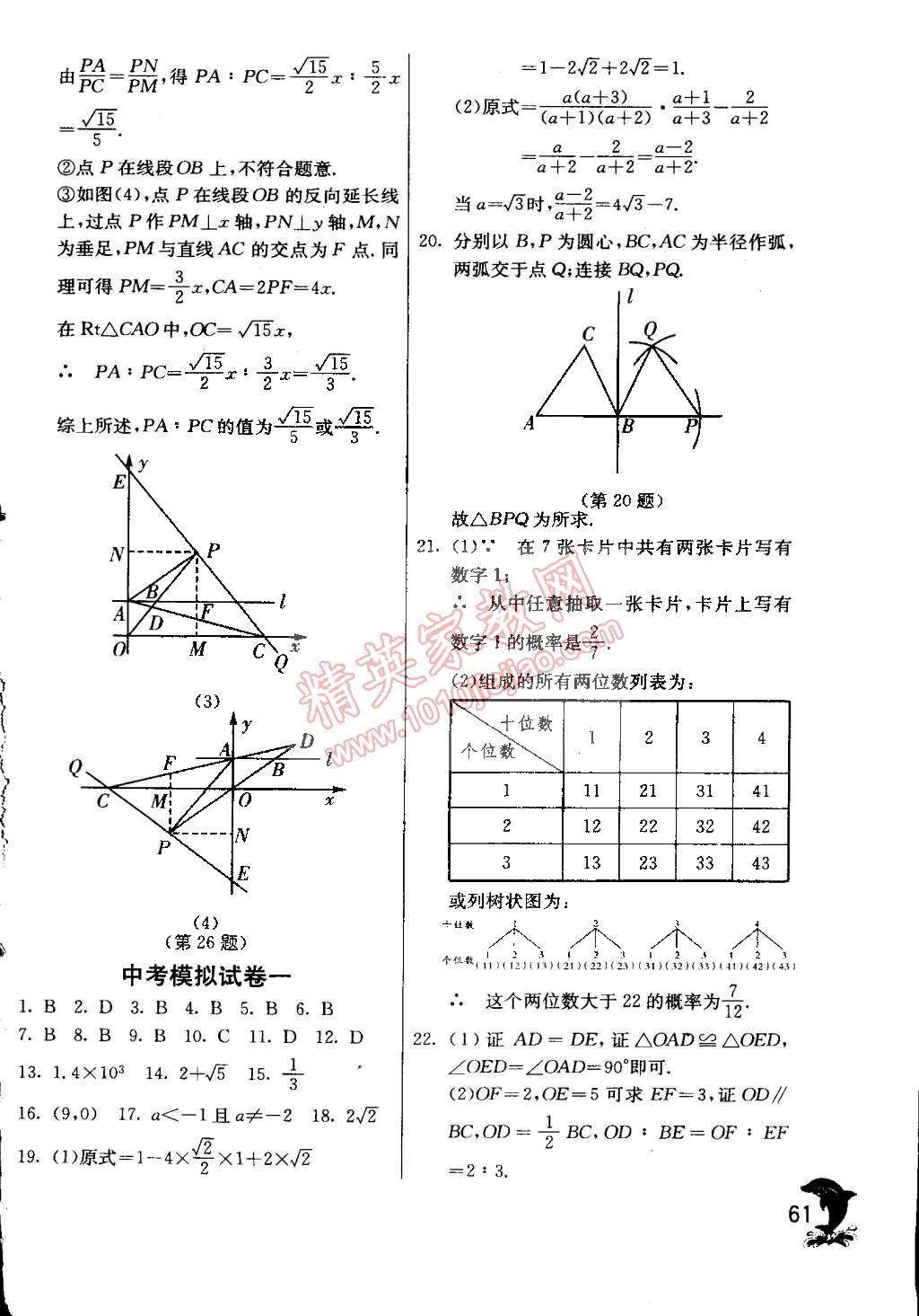 2015年實驗班提優(yōu)訓練九年級數(shù)學下冊天津?qū)０?nbsp;第64頁