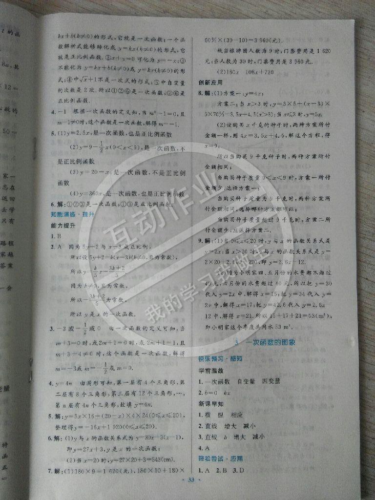 2014年伴你学数学八年级上册北师大版 第15页