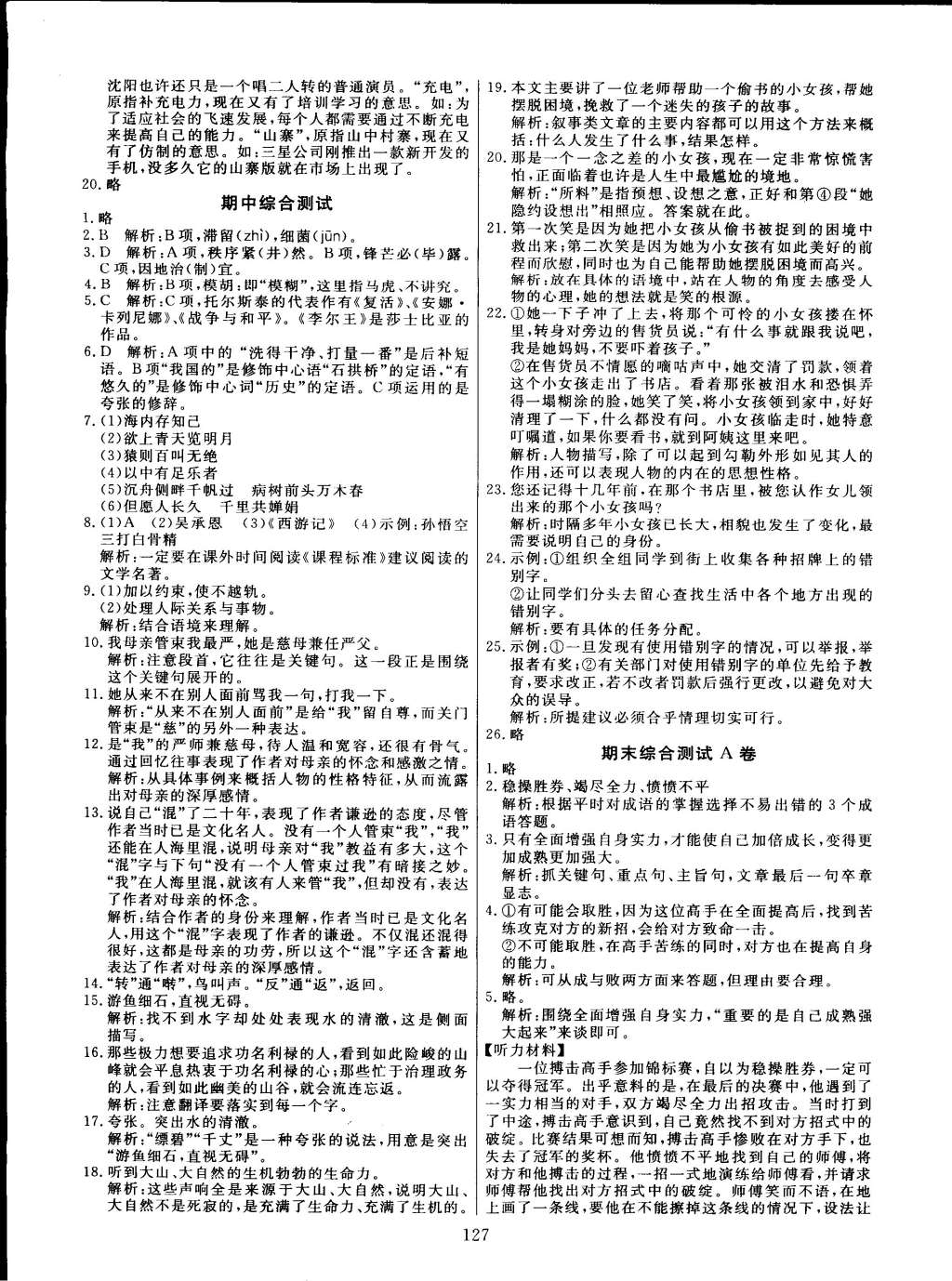 2015年导学与演练贵州同步导学七年级语文下册人教版 第15页