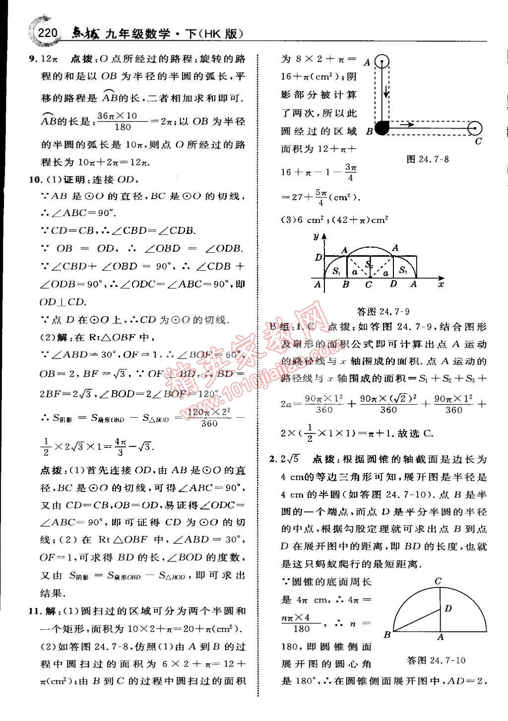 2015年特高級教師點撥九年級數(shù)學(xué)下冊滬科版 第42頁