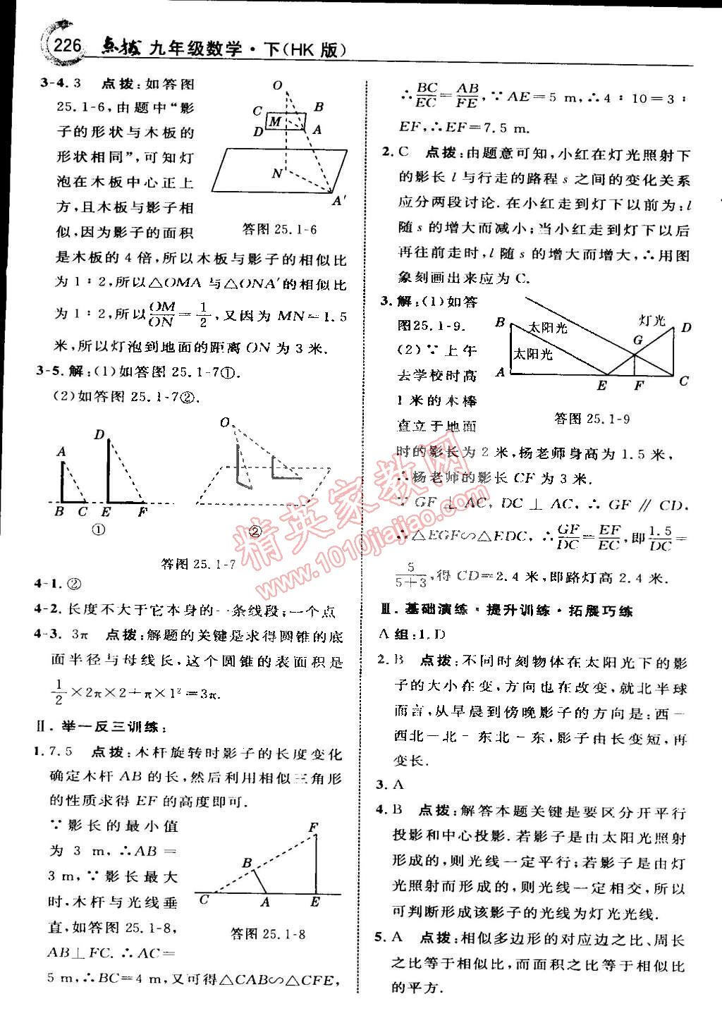 2015年特高級(jí)教師點(diǎn)撥九年級(jí)數(shù)學(xué)下冊(cè)滬科版 第49頁(yè)