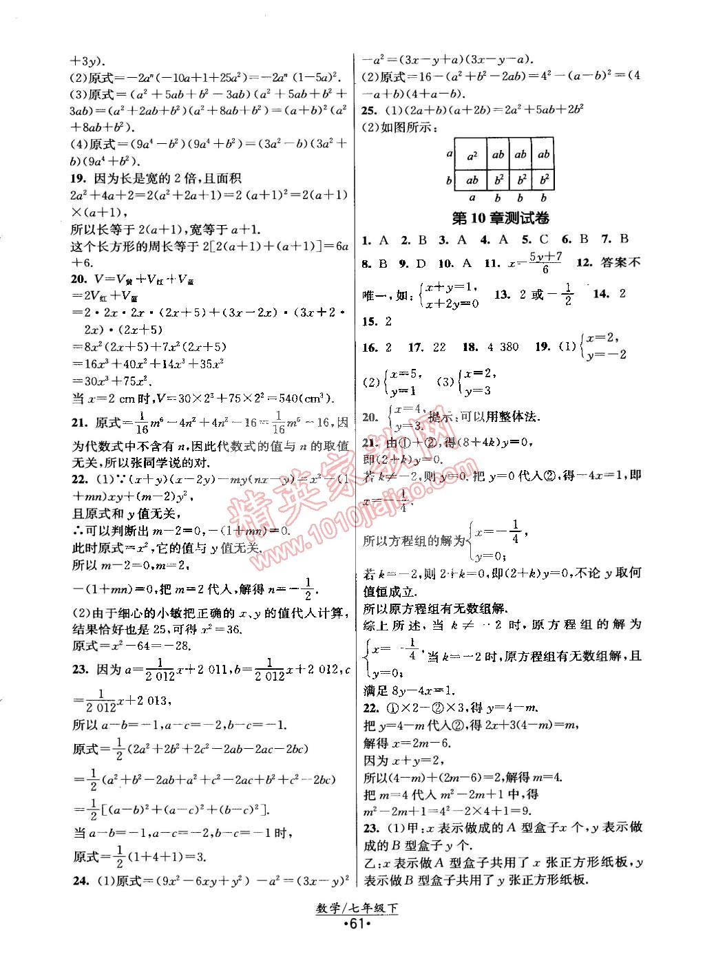 2015年课时提优计划作业本七年级数学下册国标苏科版 第21页