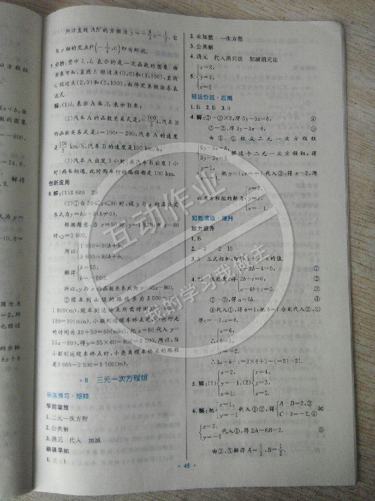 2014年伴你學(xué)數(shù)學(xué)八年級上冊北師大版 第28頁