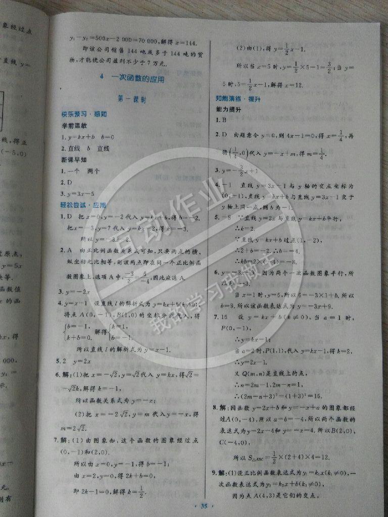 2014年伴你學數(shù)學八年級上冊北師大版 第17頁