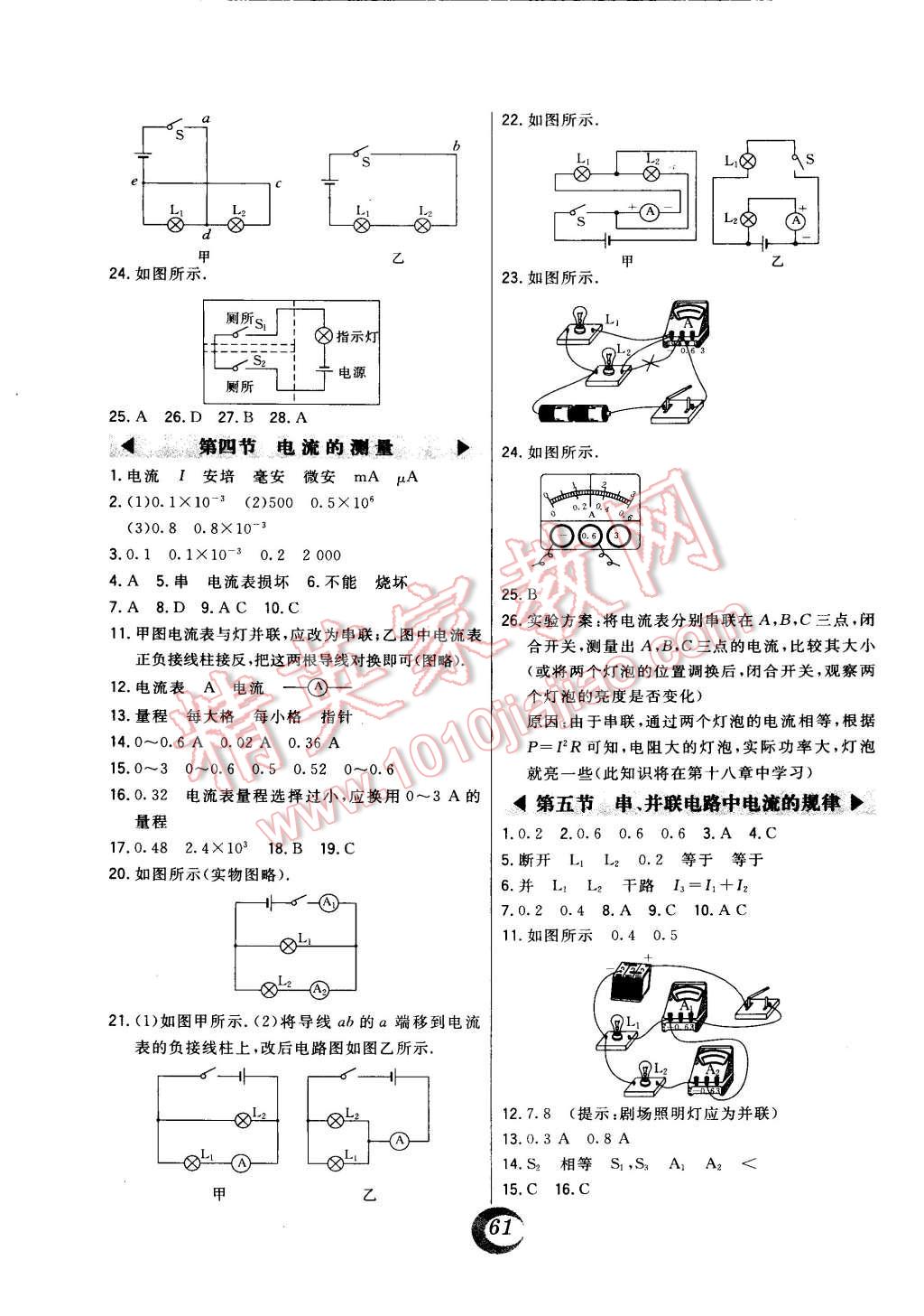 2014年北大绿卡九年级物理全一册人教版 第5页