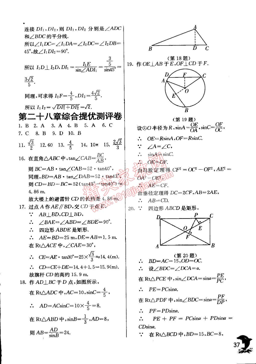 2015年實(shí)驗(yàn)班提優(yōu)訓(xùn)練九年級數(shù)學(xué)下冊天津?qū)０?nbsp;第39頁