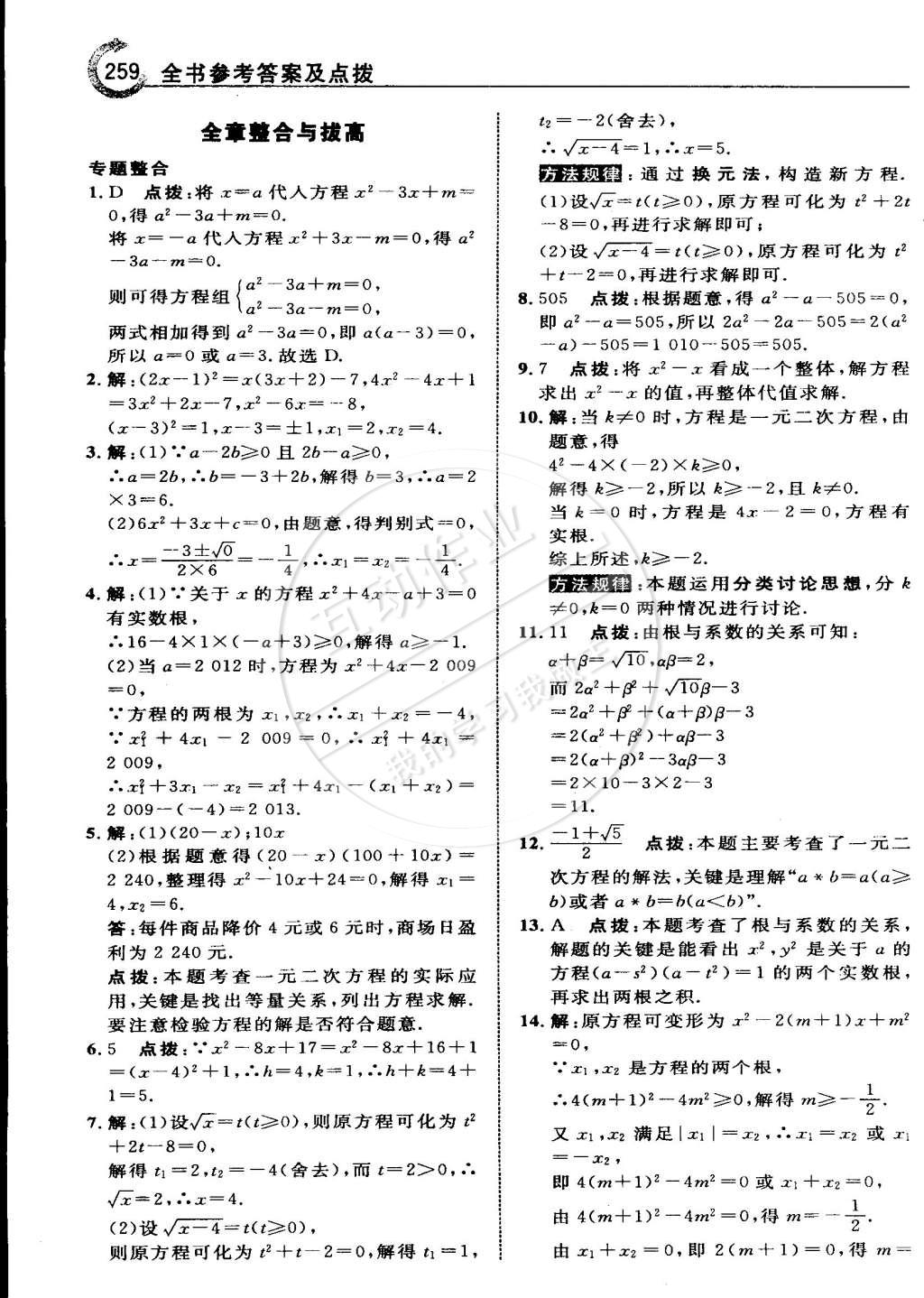 2015年特高級教師點撥八年級數(shù)學下冊滬科版 第34頁