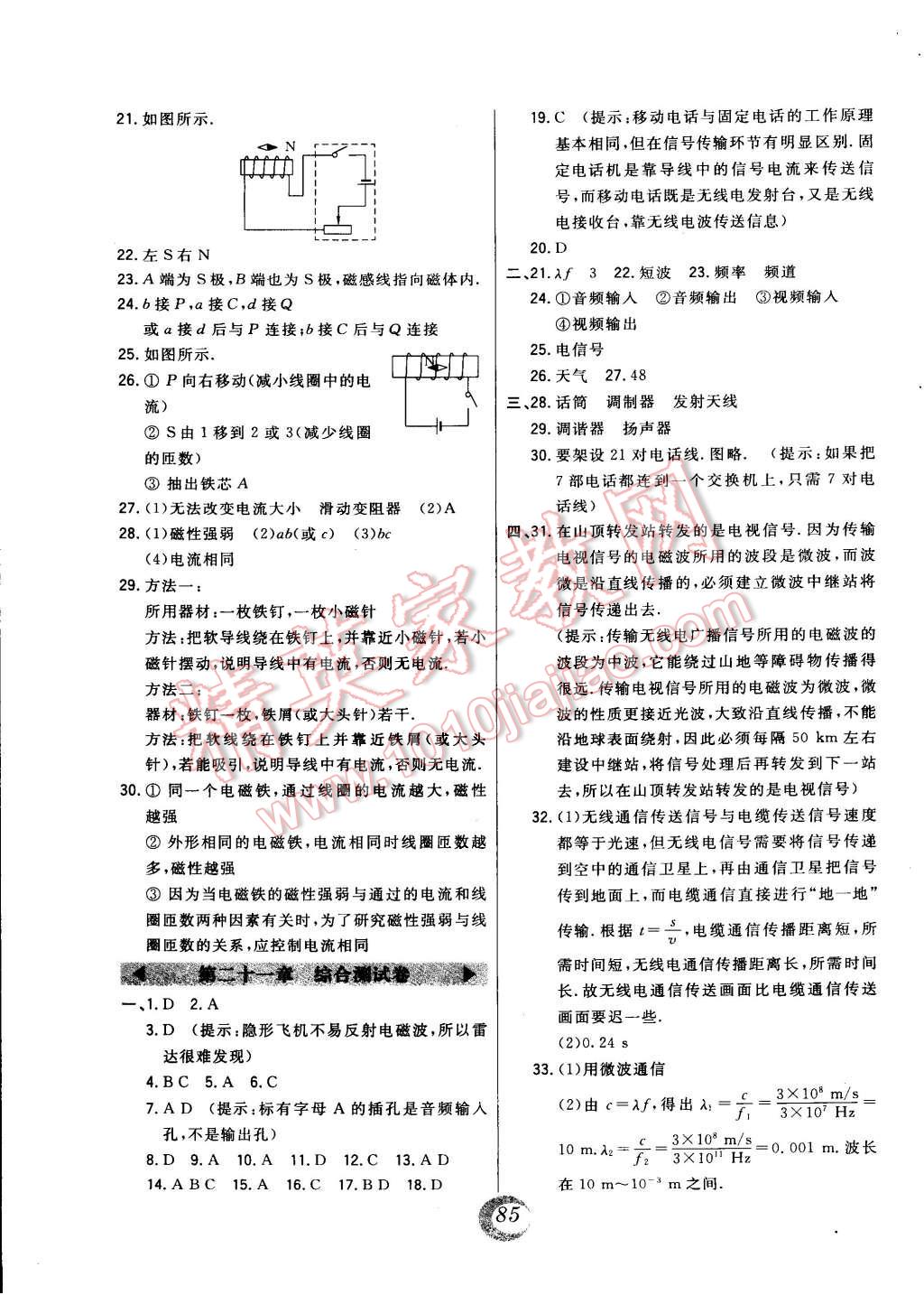 2014年北大绿卡九年级物理全一册人教版 第29页