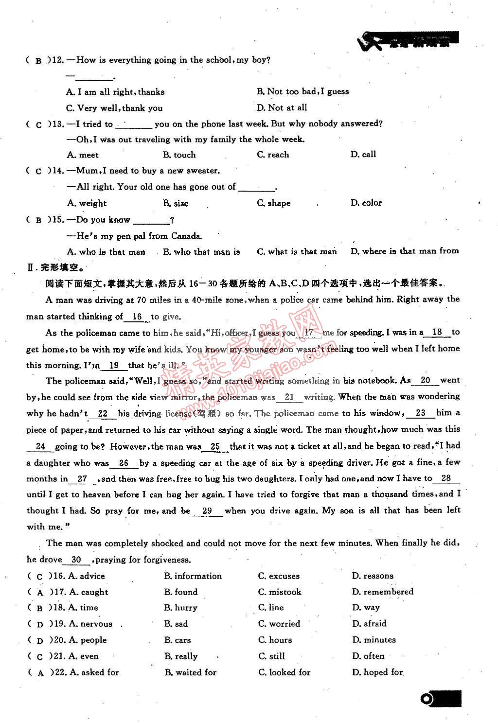 2014年思維新觀察課時精練九年級英語全一冊人教版 第15頁