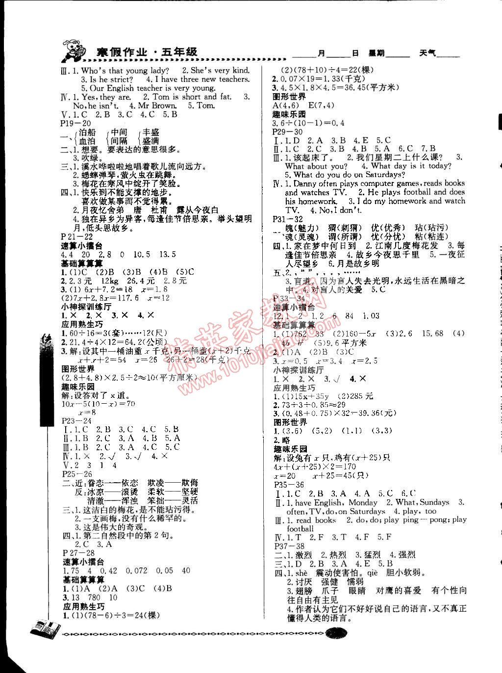 2015年海淀黄冈寒假作业五年级语文数学英语合订本合肥工业大学出版社 第2页