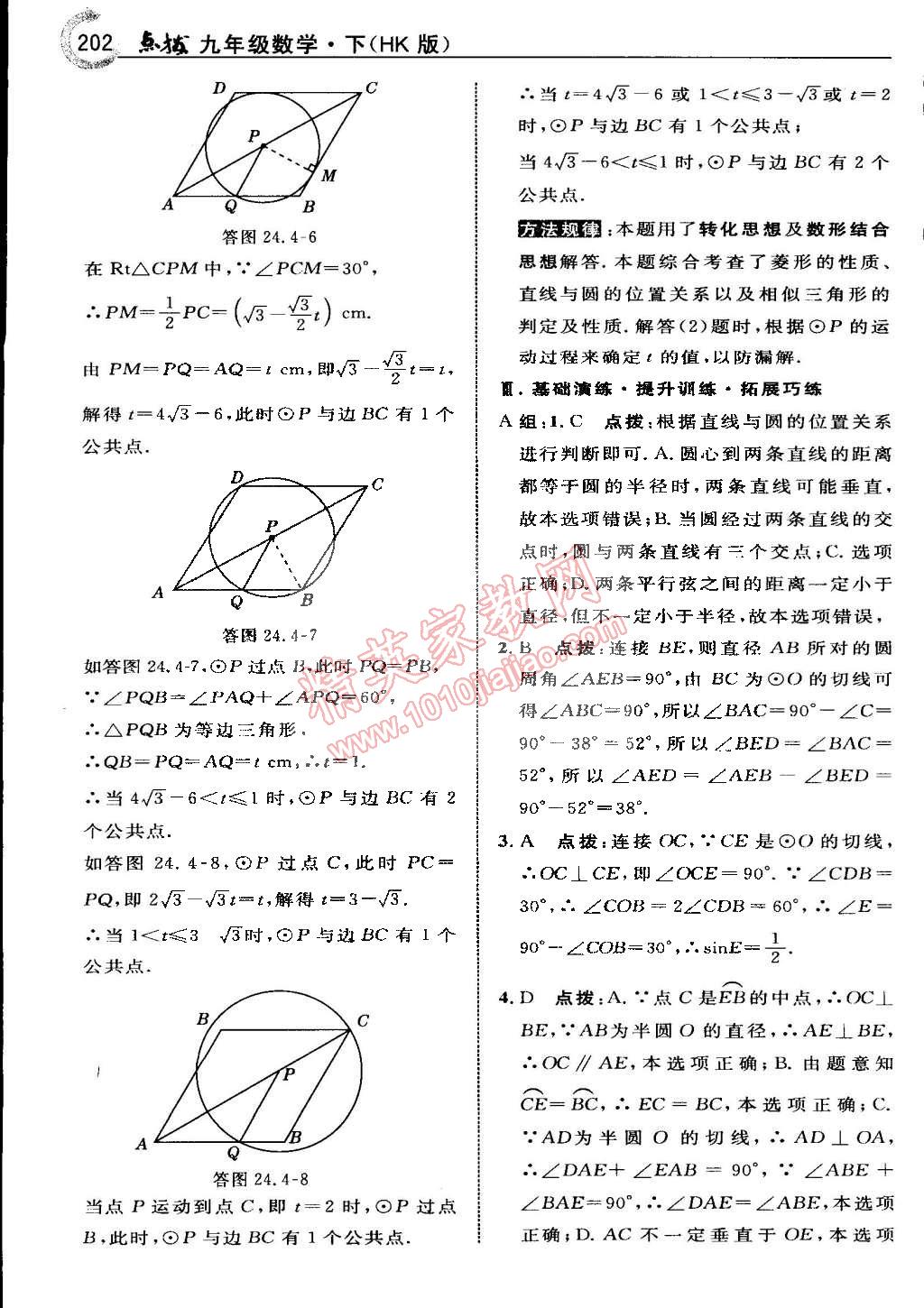 2015年特高級教師點撥九年級數(shù)學(xué)下冊滬科版 第24頁