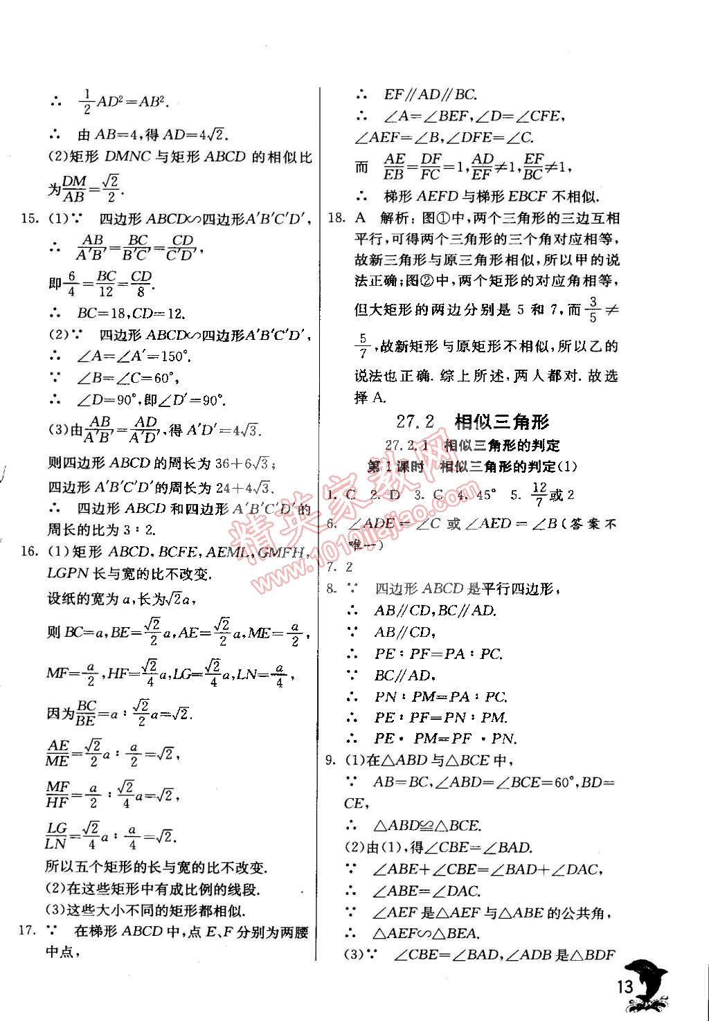 2015年實驗班提優(yōu)訓(xùn)練九年級數(shù)學(xué)下冊天津?qū)０?nbsp;第14頁