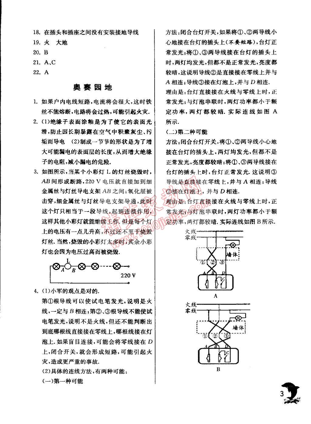 2015年實(shí)驗(yàn)班提優(yōu)訓(xùn)練九年級(jí)物理下冊(cè)天津?qū)０?nbsp;第3頁(yè)