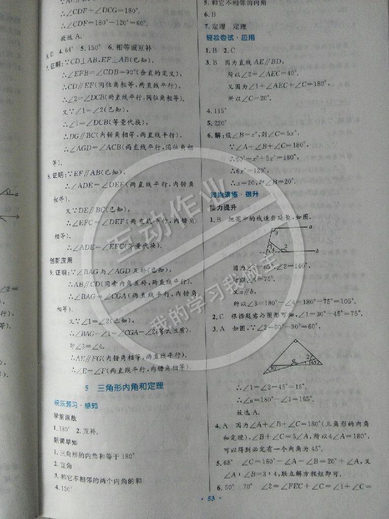 2014年伴你学数学八年级上册北师大版 第35页