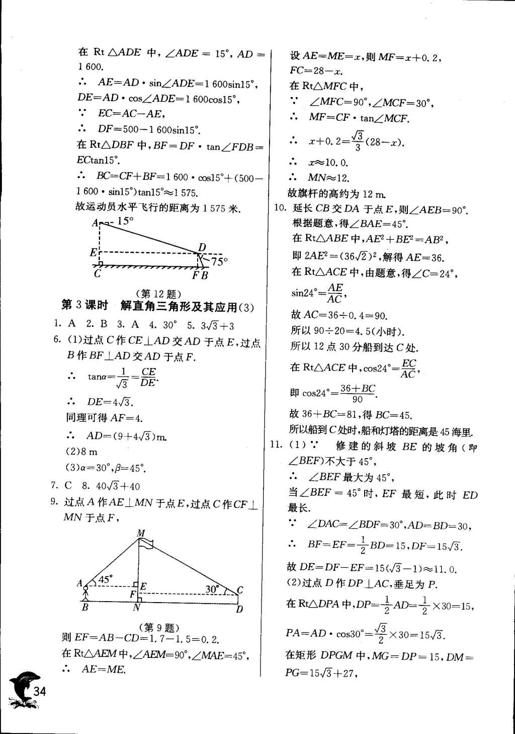 2015年实验班提优训练九年级数学下册天津专版 第36页